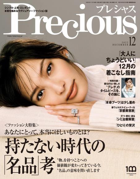 [日本版]precious2022时尚服饰穿搭轻熟OL风电子PDF电子杂志12月刊　